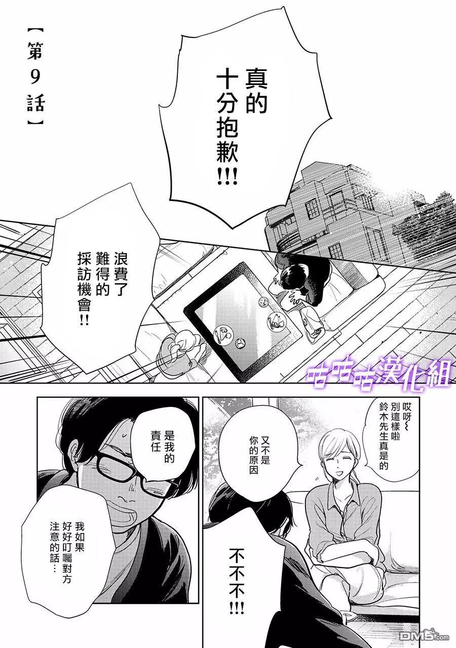 向陽之處必有聲 - 第21話 - 1