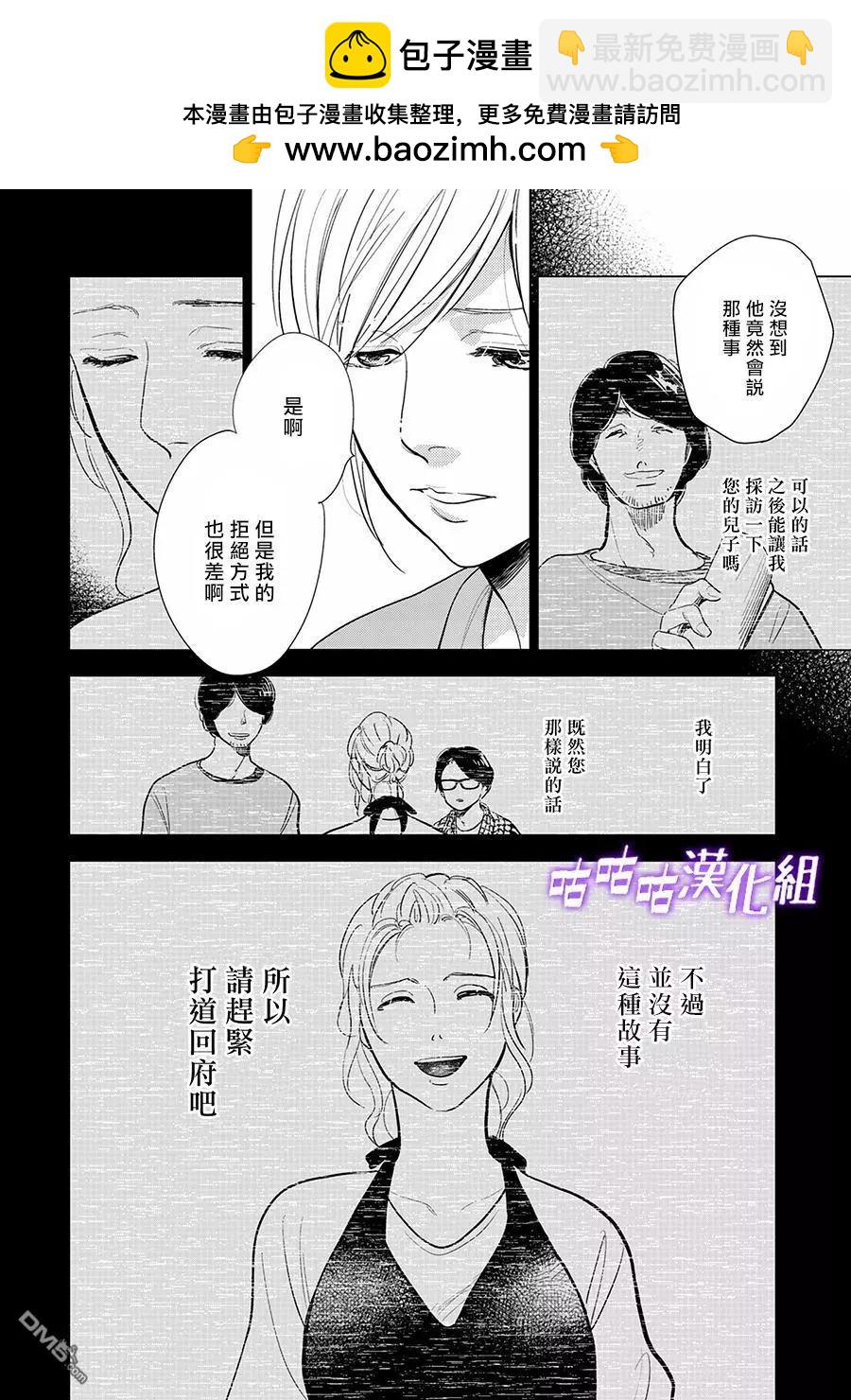 向陽之處必有聲 - 第21話 - 2