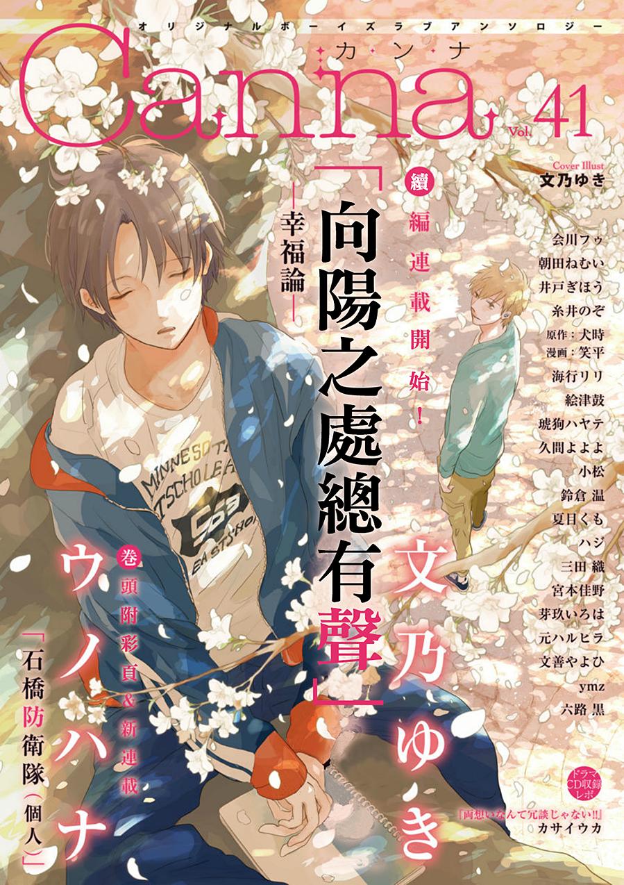 向陽之處必有聲 - 第6話 - 1
