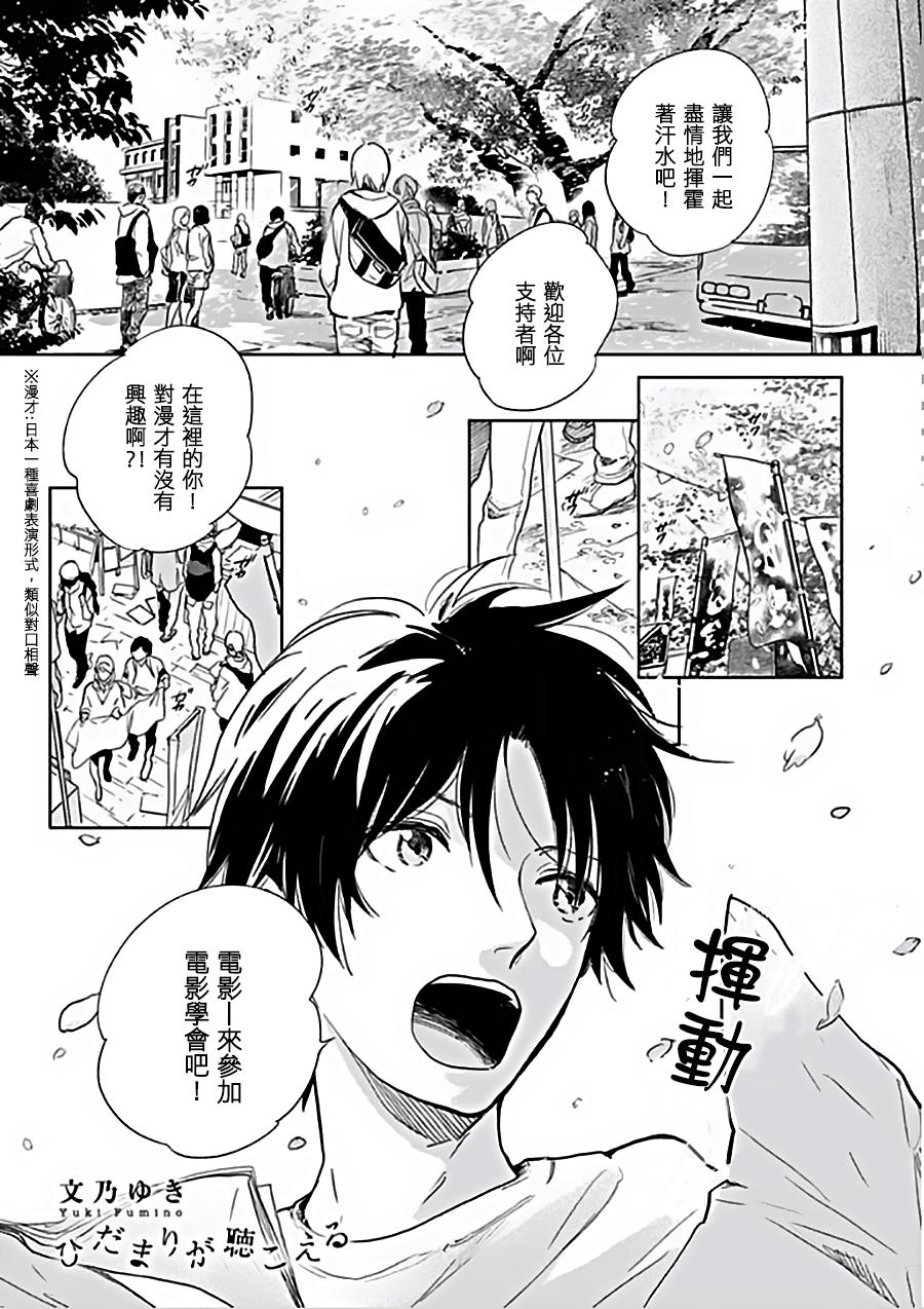向陽之處必有聲 - 第6話 - 2