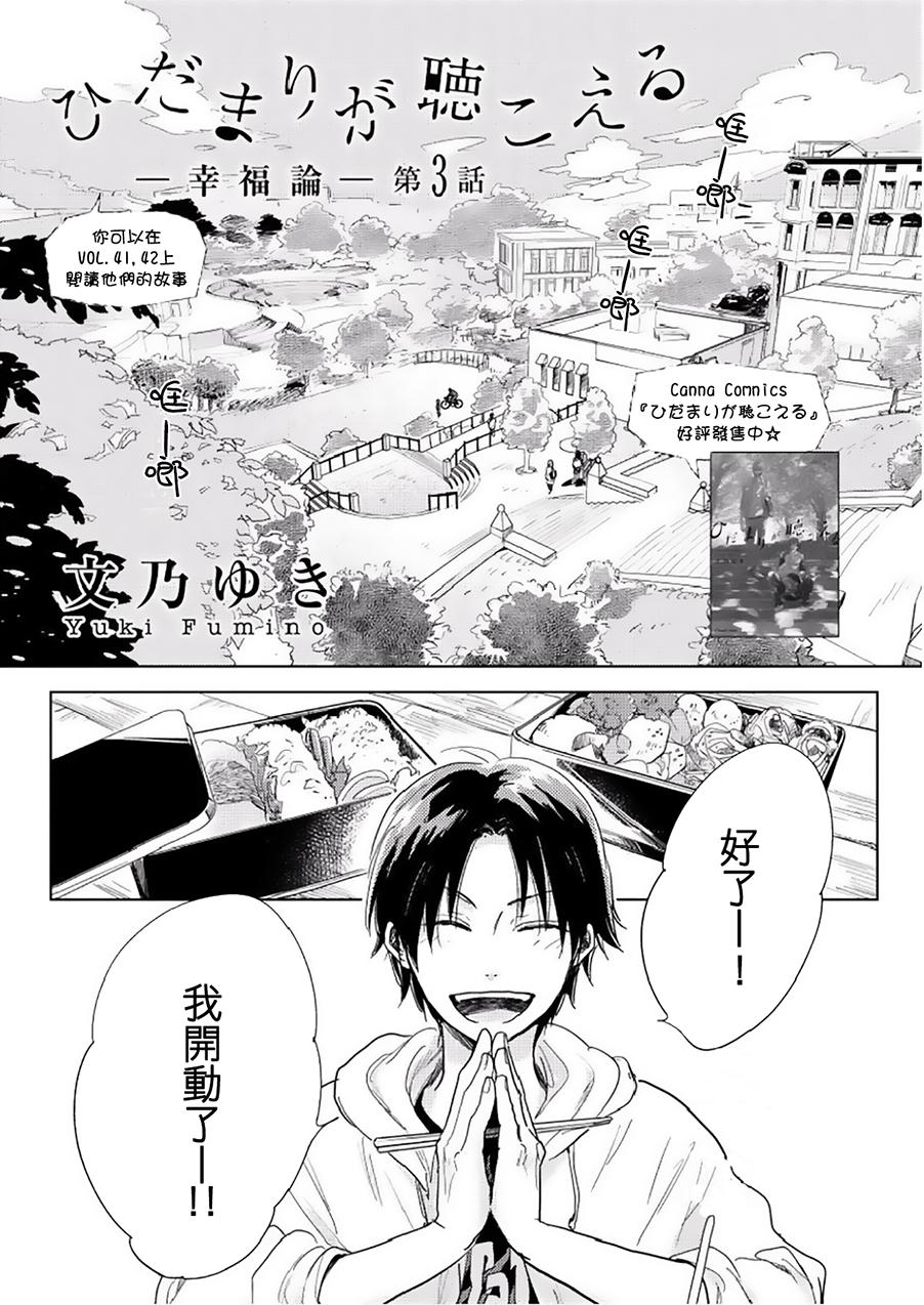 向陽之處必有聲 - 第8話 - 1