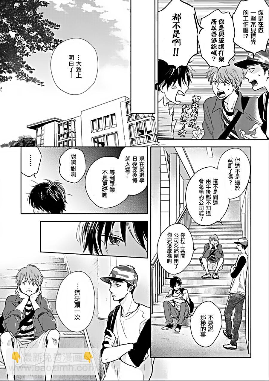 向陽之處必有聲 - 第10話 - 2