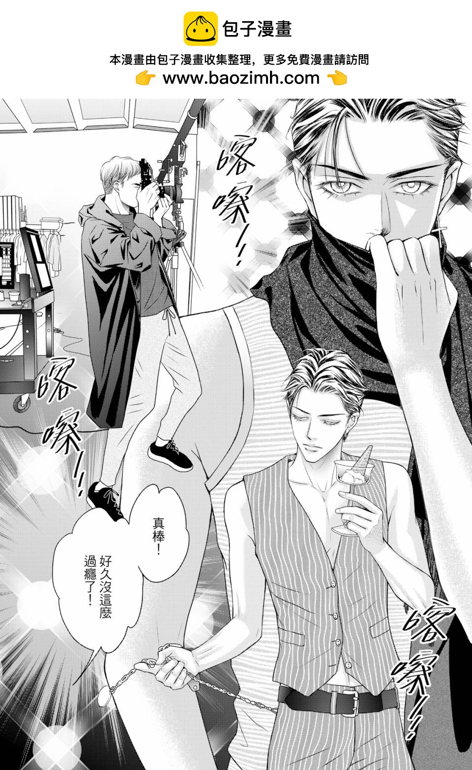向陽之戀 - 第6話 - 2