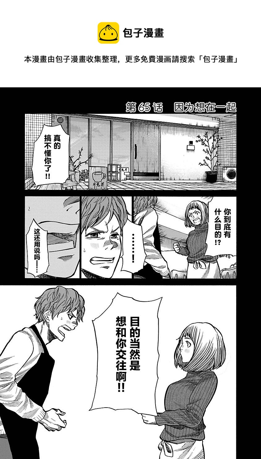 香菸與櫻桃 - 第65話 - 1