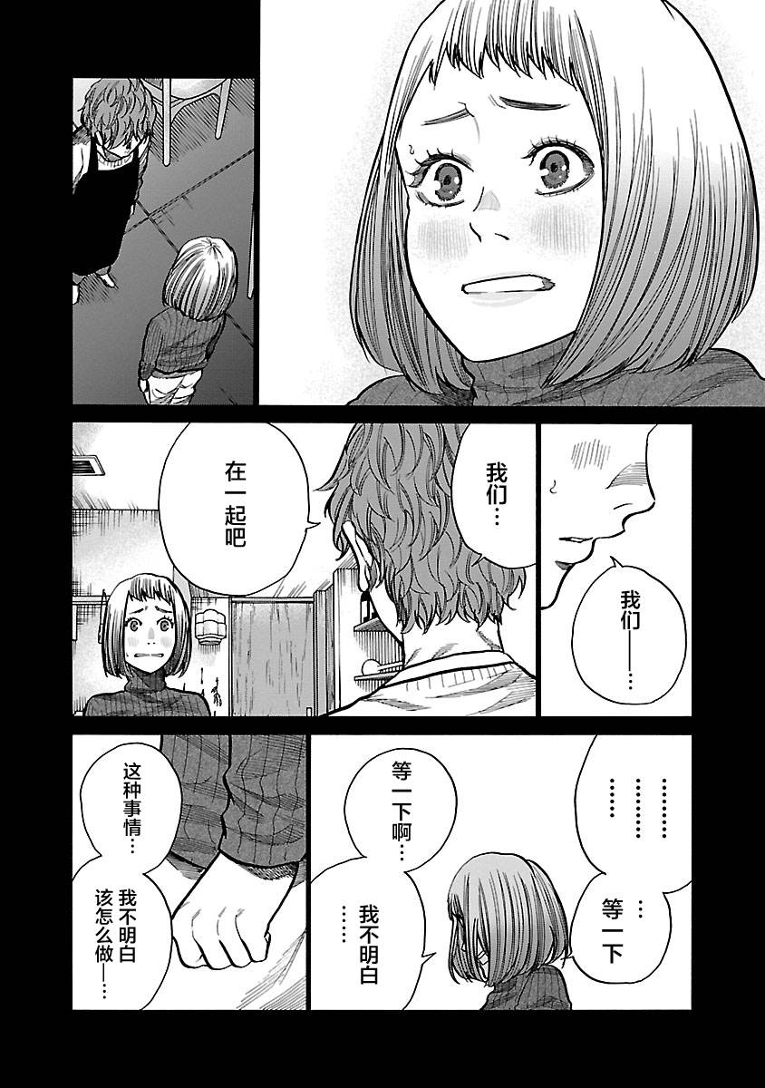 香菸與櫻桃 - 第65話 - 2
