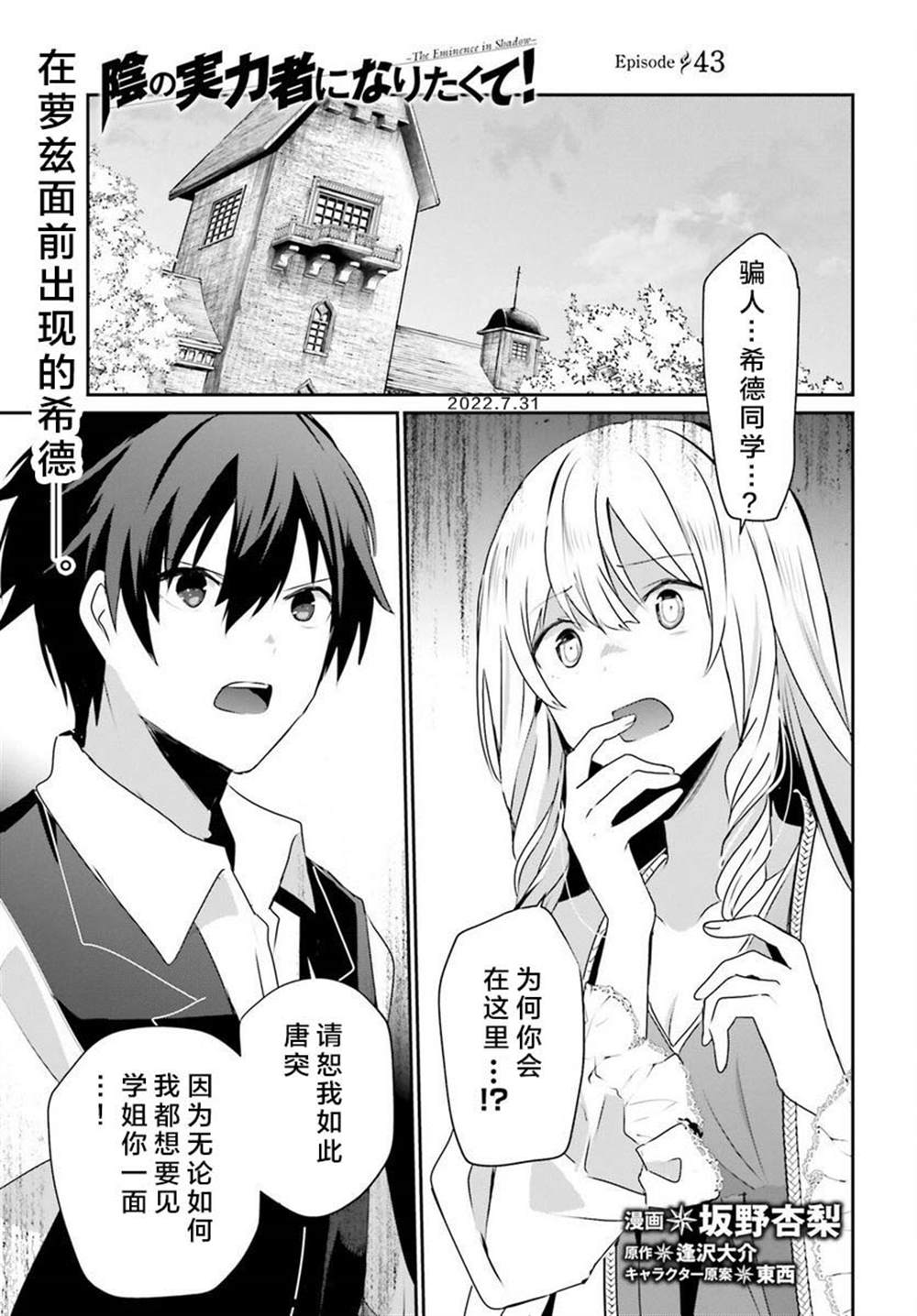想要成爲影之實力者 - 第43話 - 1