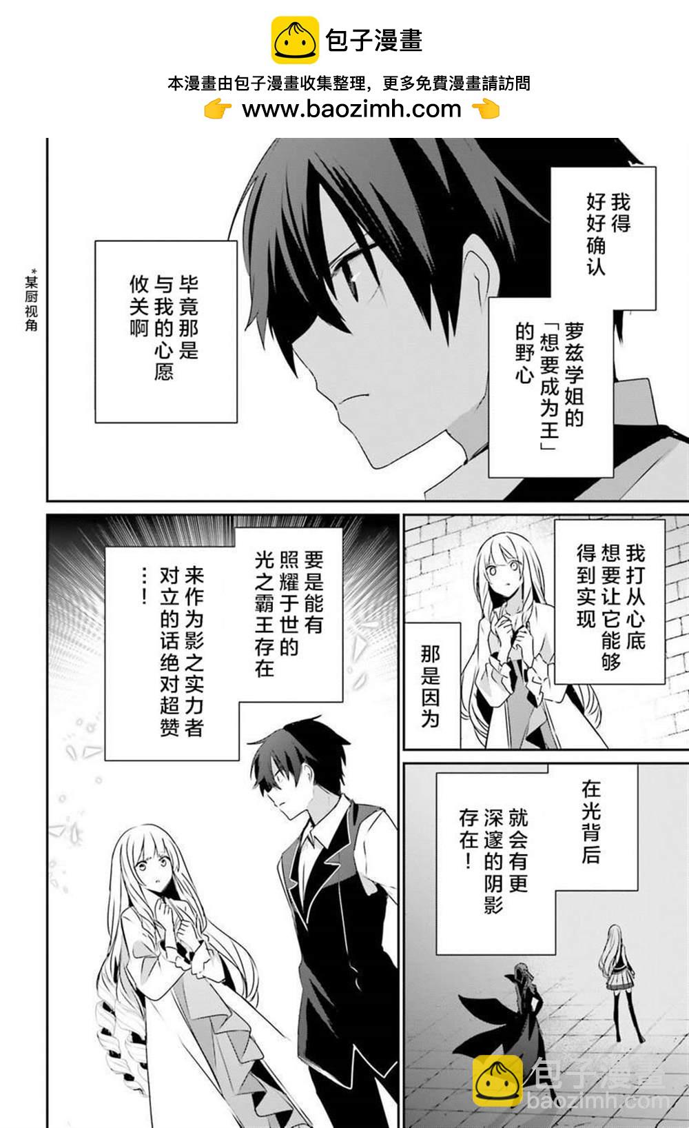 想要成爲影之實力者 - 第43話 - 2