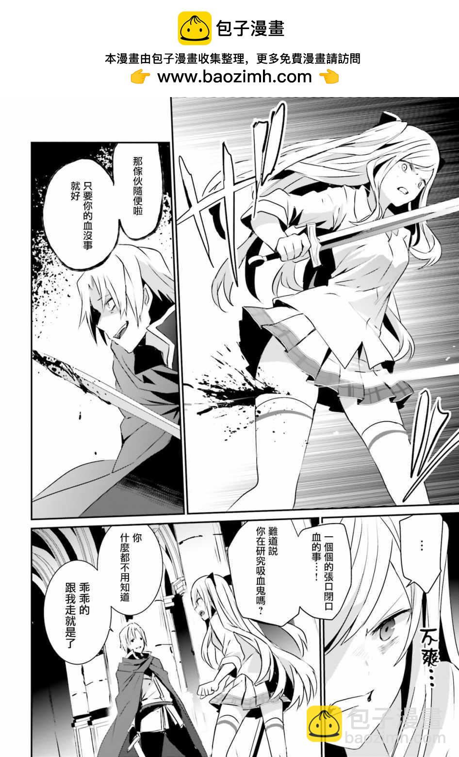 想要成爲影之實力者 - 第6話 - 2