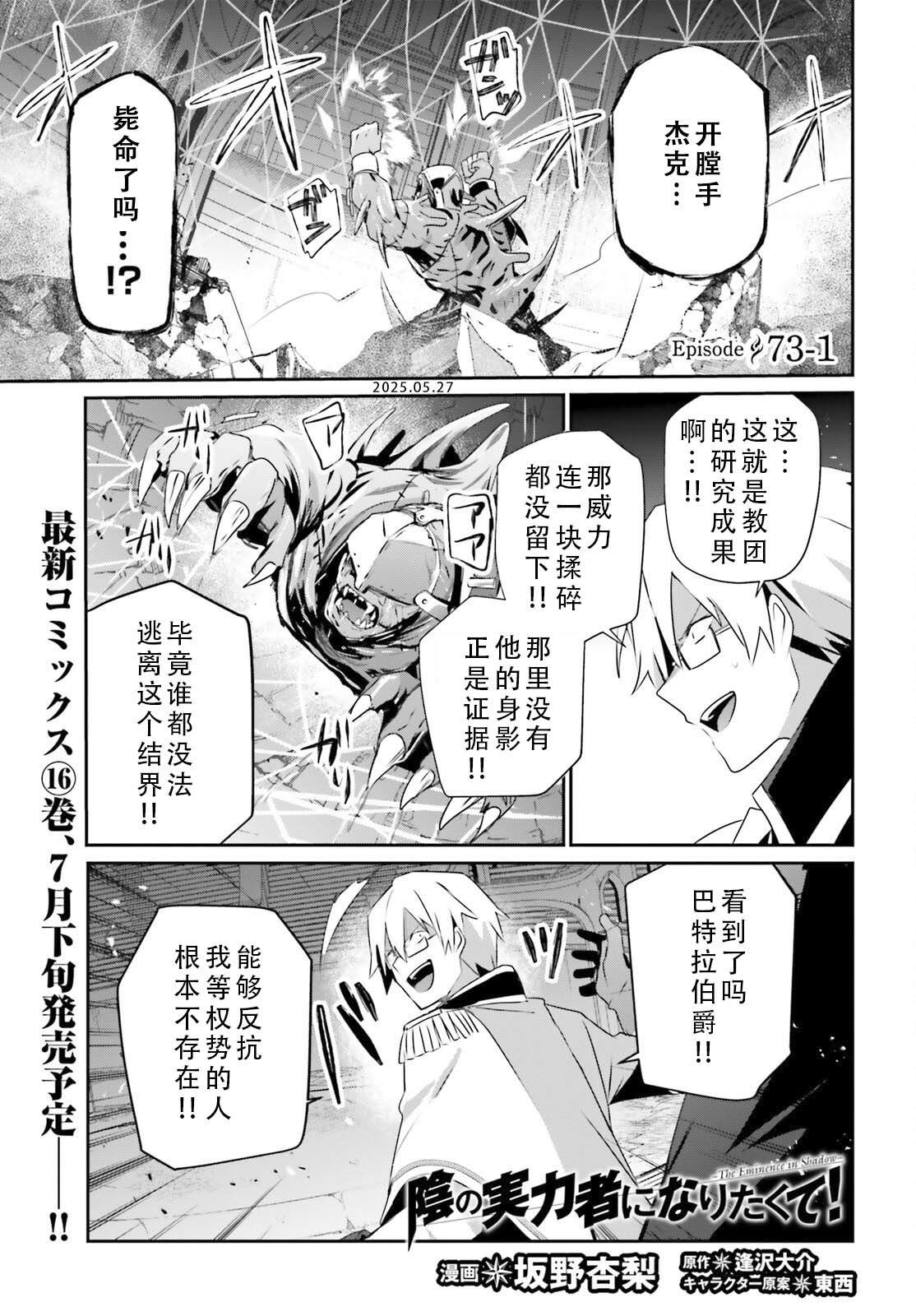 想要成爲影之實力者 - 第73.1話 - 1