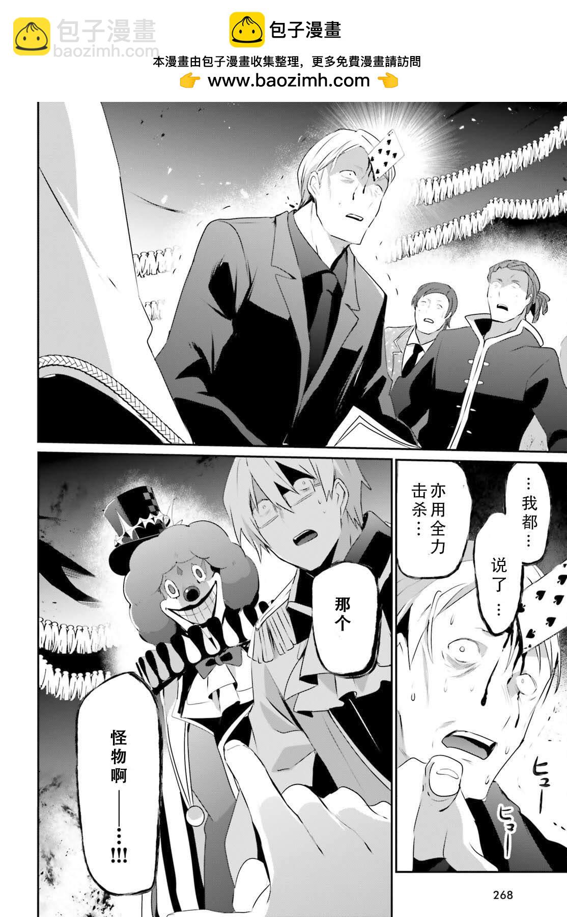 想要成爲影之實力者 - 第73.1話 - 2