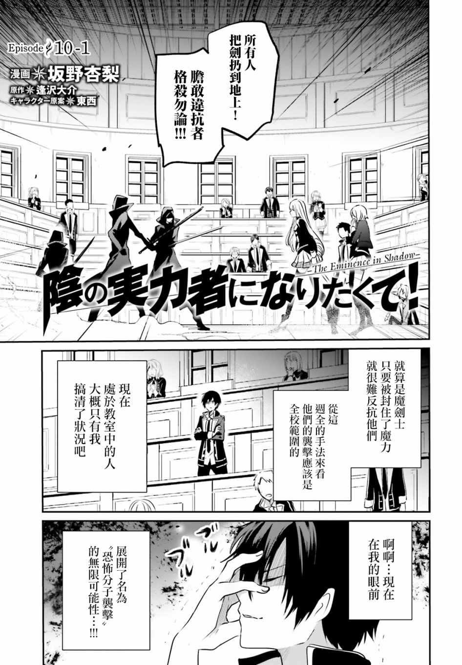 想要成爲影之實力者 - 第10話 - 1
