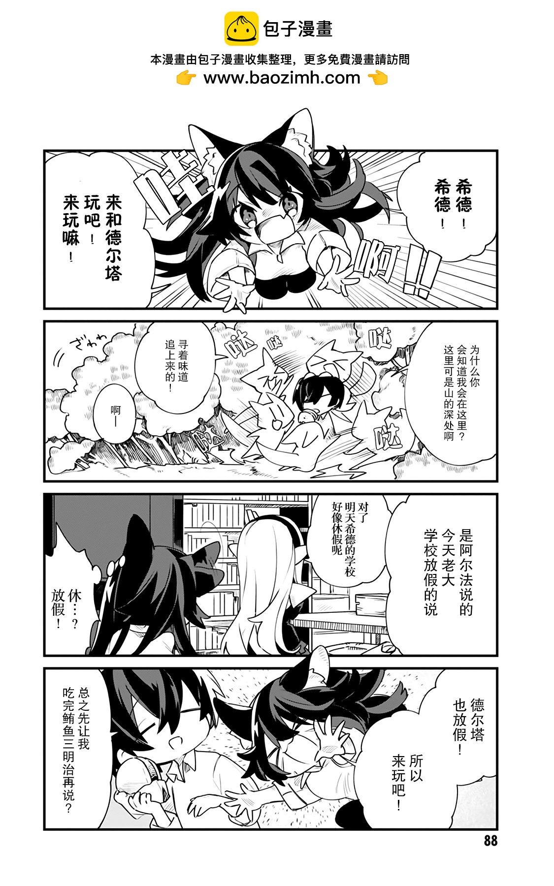 想要成爲影之實力者—沙雕小劇場 - 第14話 - 2