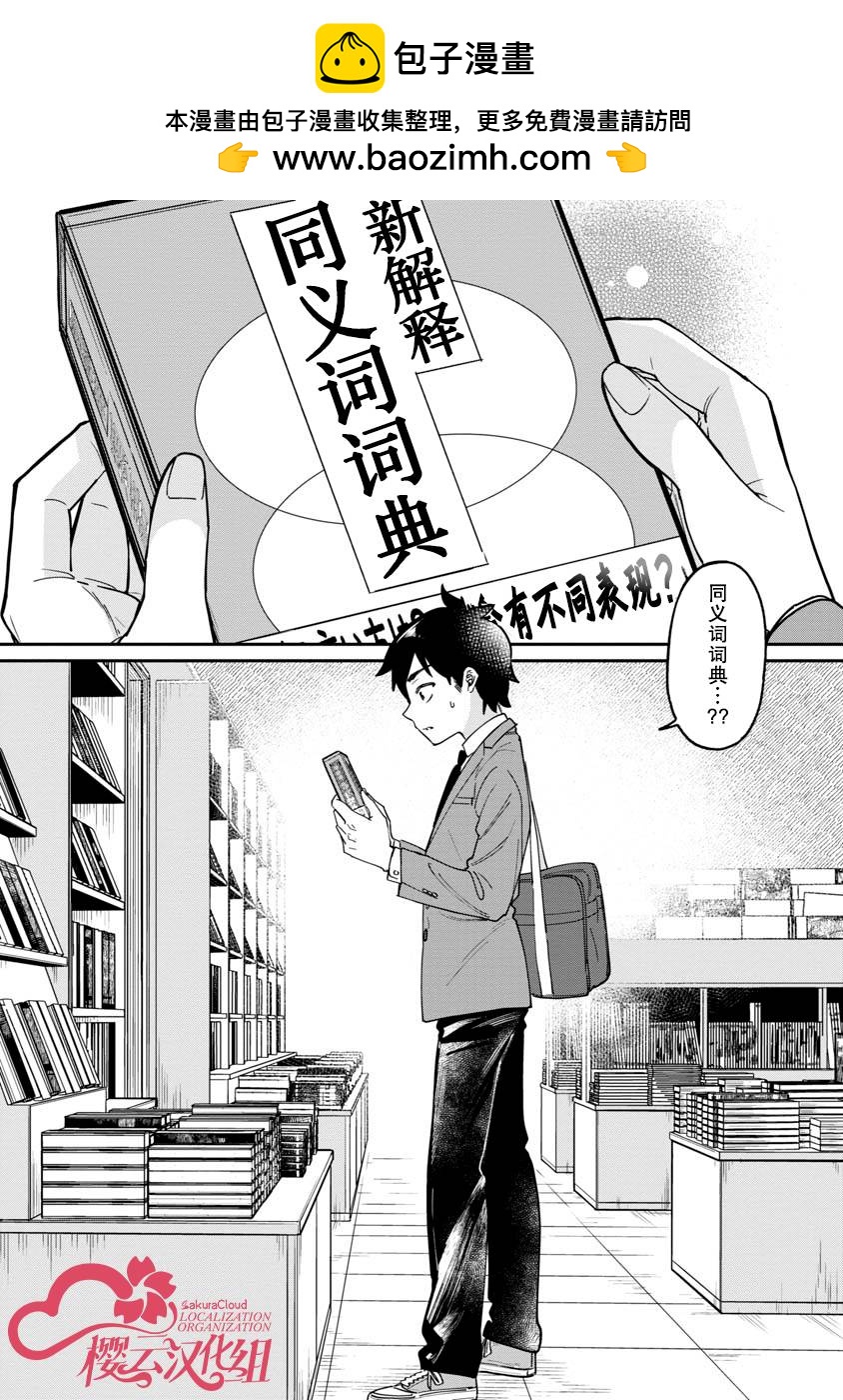 想要讀懂你的心 - 第8話 - 1