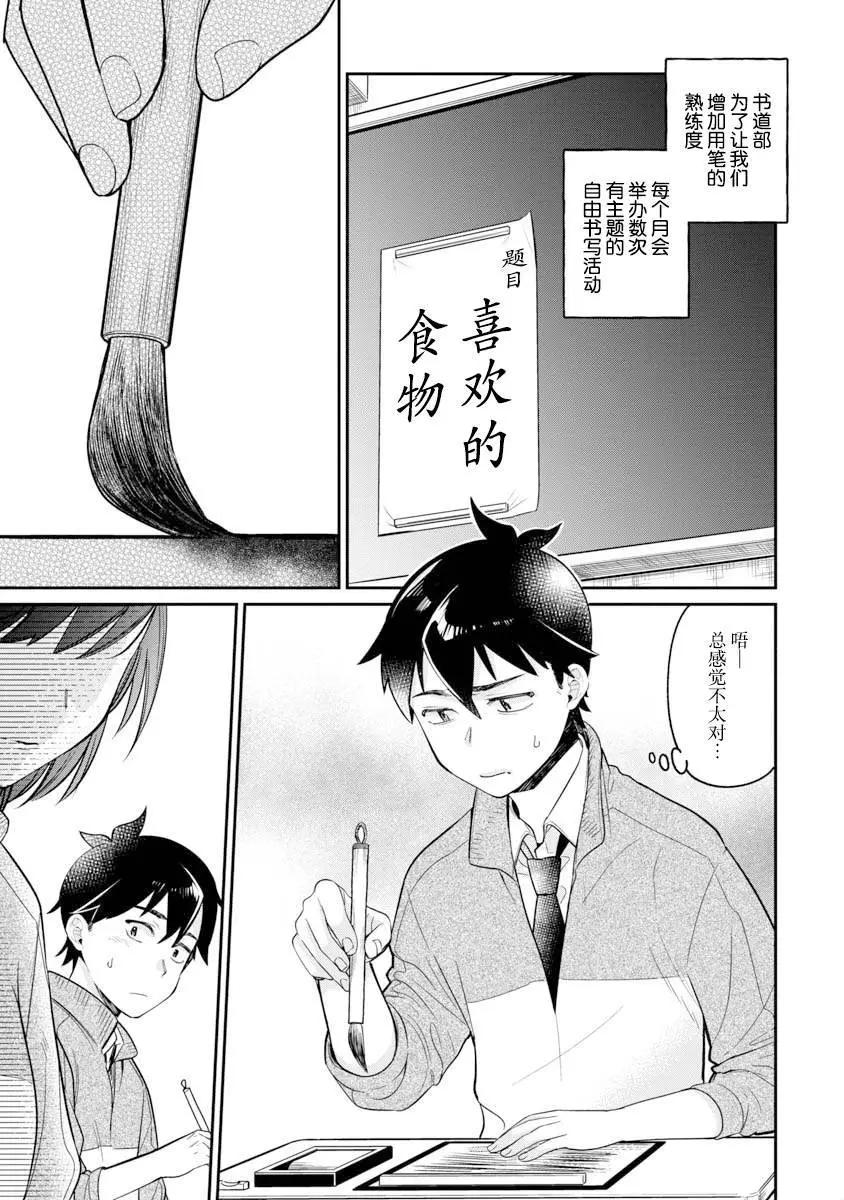 想要讀懂你的心 - 第10話 - 1