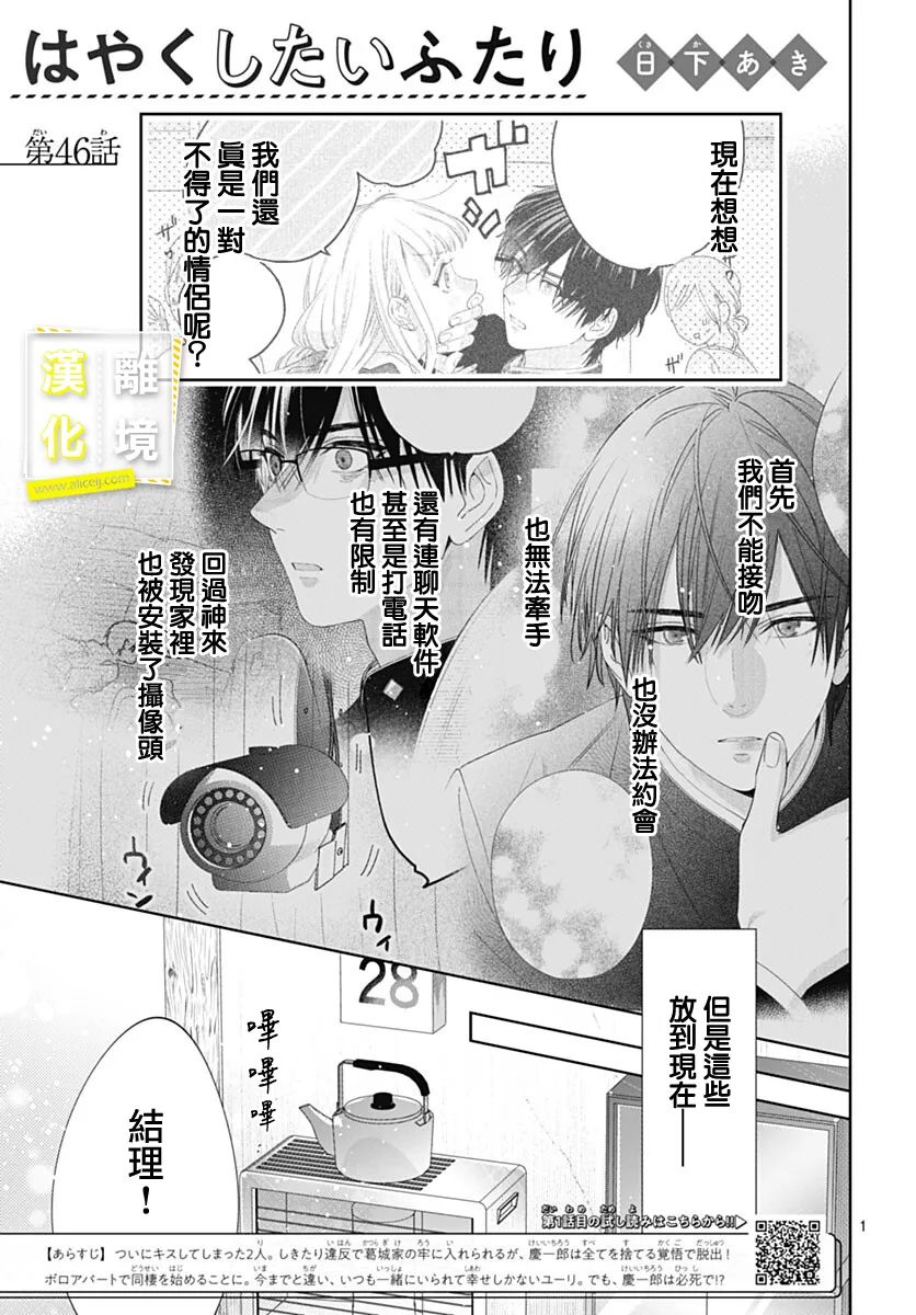 想要更近一步的兩人 - 第46話 - 1