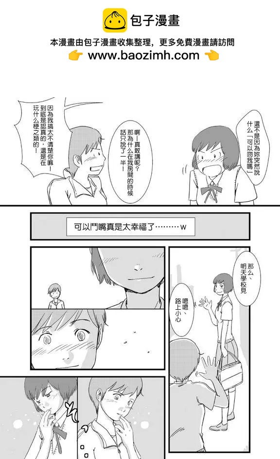 想要揭穿班上太完美女孩的弱點 - 第02回 - 2