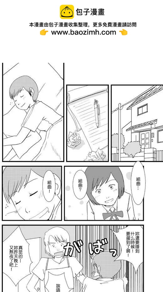 想要揭穿班上太完美女孩的弱點 - 第04回 - 2