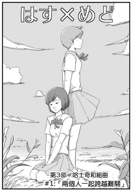想要揭穿班上太完美女孩的弱點 - 第06回 - 1