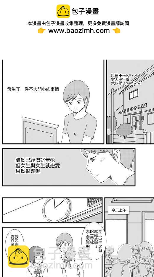 想要揭穿班上太完美女孩的弱點 - 第06回 - 2