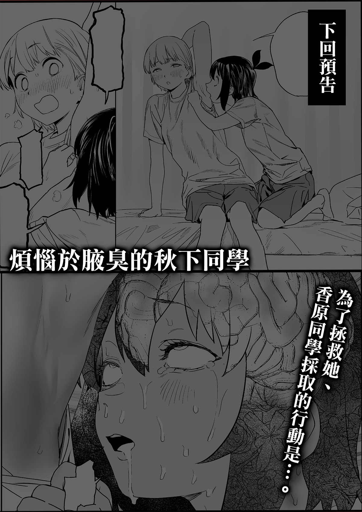 香原同學的興趣筆記 - 第6.3話 - 1