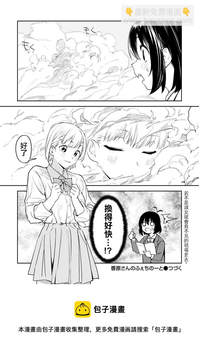 香原同學的興趣筆記 - 第3.5話 - 1