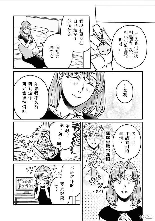 相約來世再續前緣結果變成了糟糕的情況 - 第17話 - 1