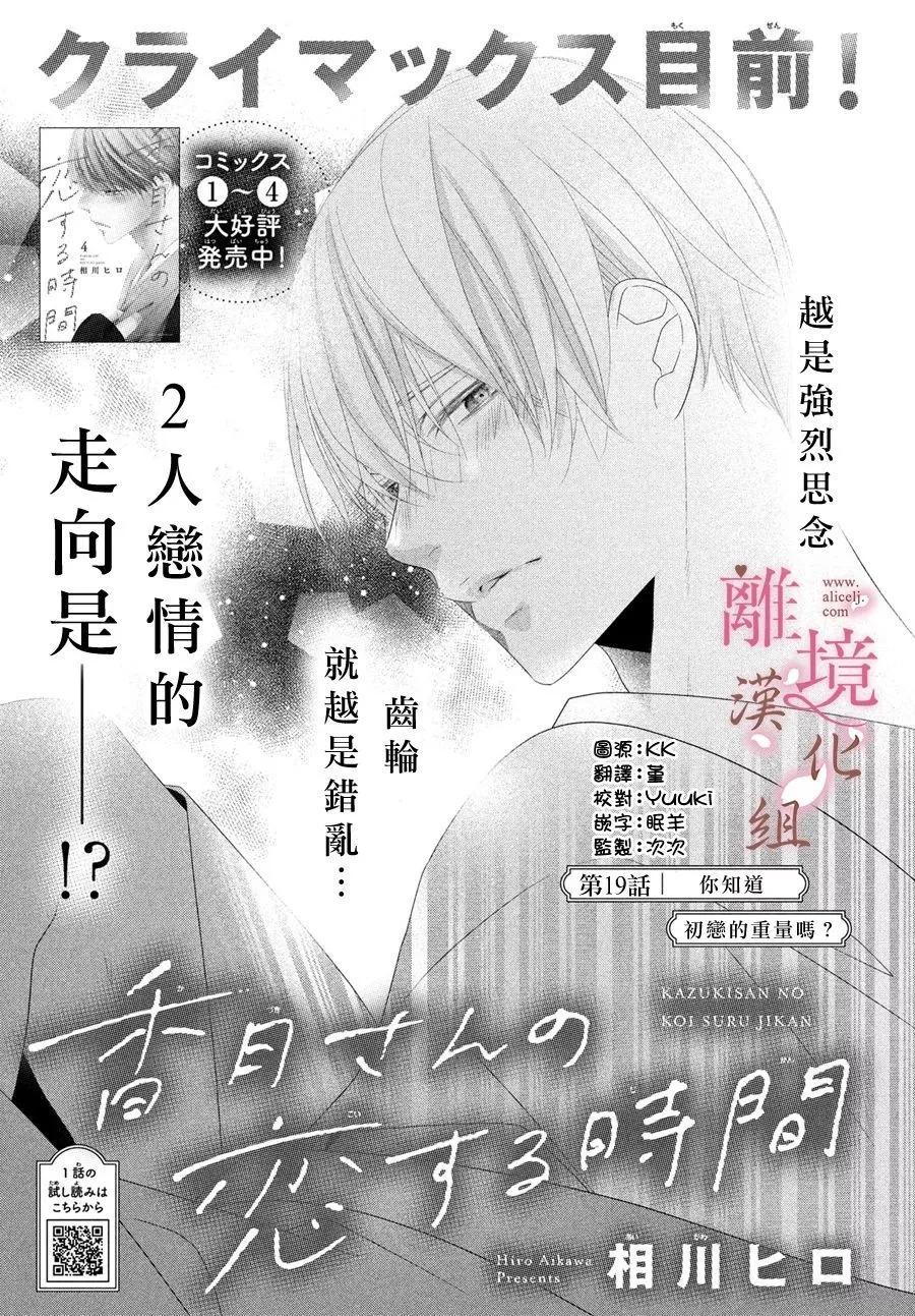 香月先生的戀愛時刻 - 第19話 - 1