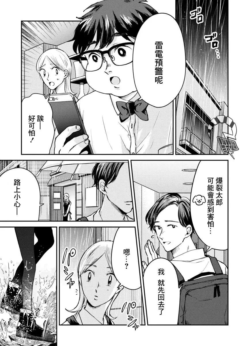 相遇黃段子吧 - 第07話 - 1