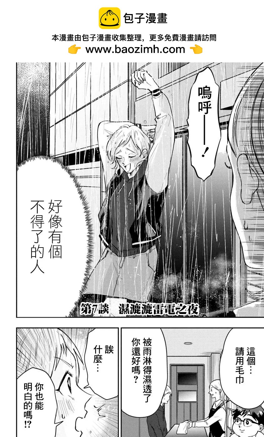 相遇黃段子吧 - 第07話 - 2