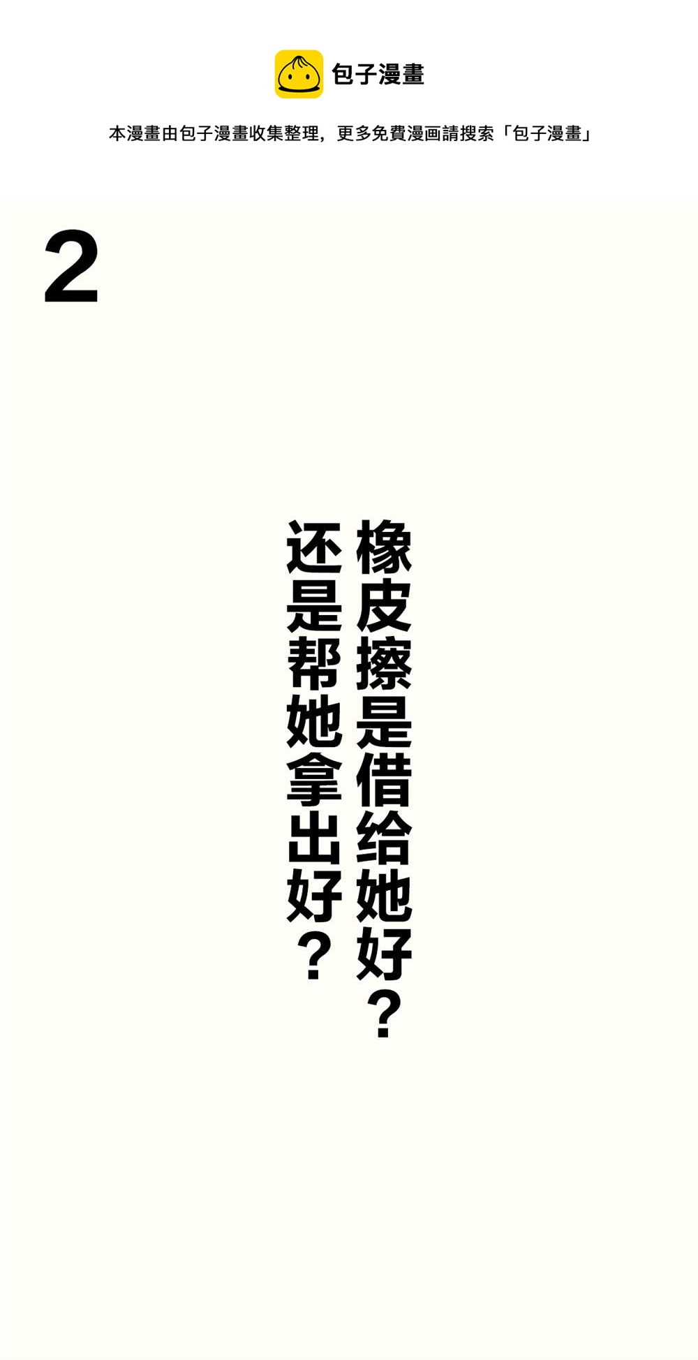 想治治妹妹這死小鬼的樣子！ - 青梅篇2 - 1
