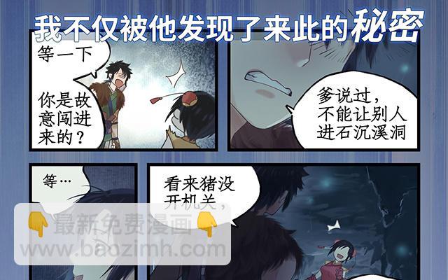 仙劍奇俠傳四 - 序章 - 4