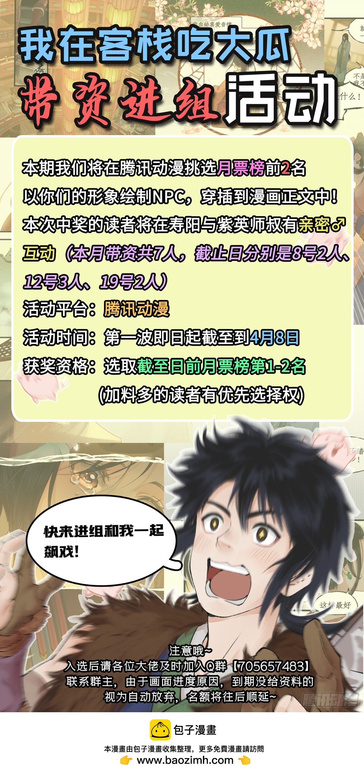 仙劍奇俠傳四 - 帶資進組活動 - 1