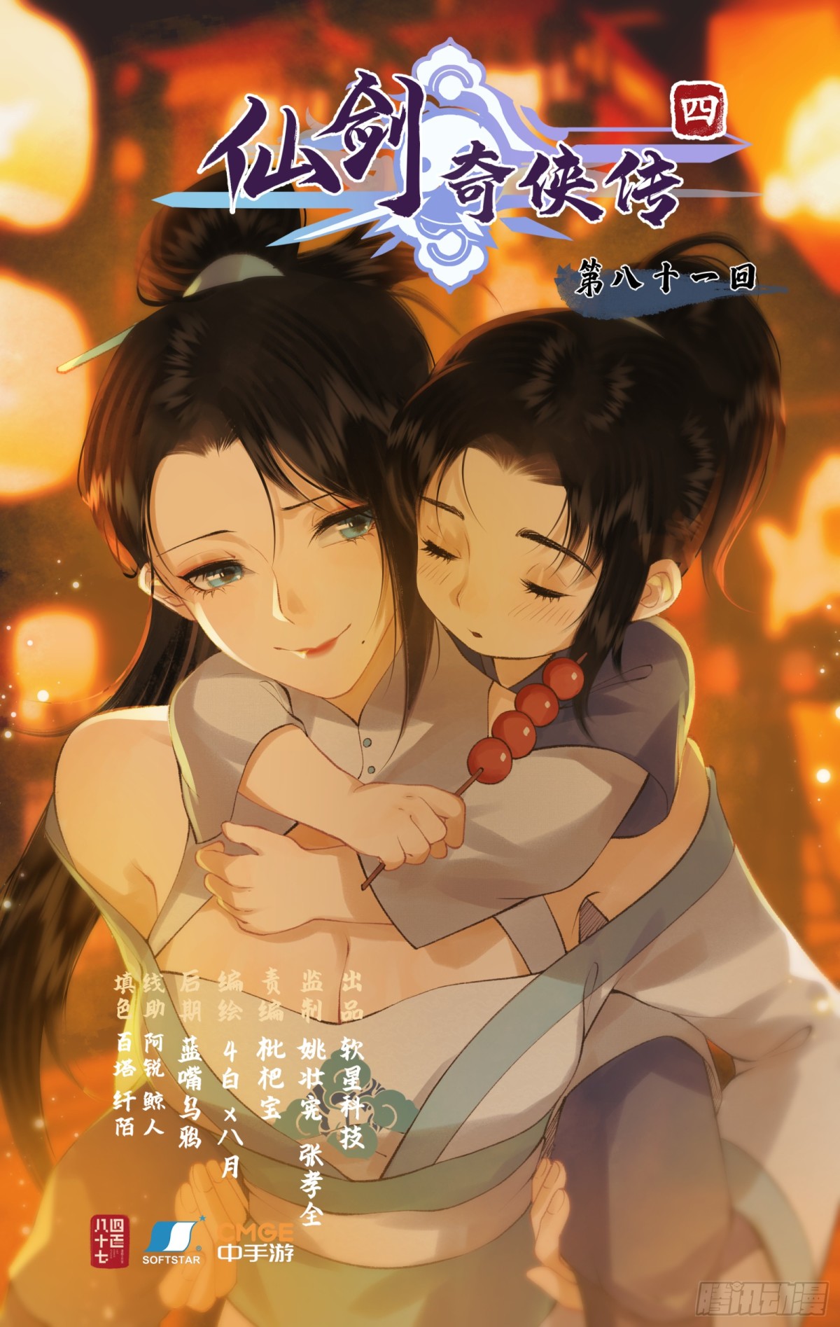 仙劍奇俠傳四 - 第81話 夙莘師叔 - 1