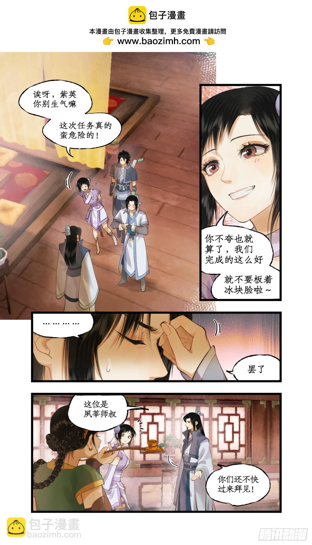 仙劍奇俠傳四 - 第81話 夙莘師叔 - 2