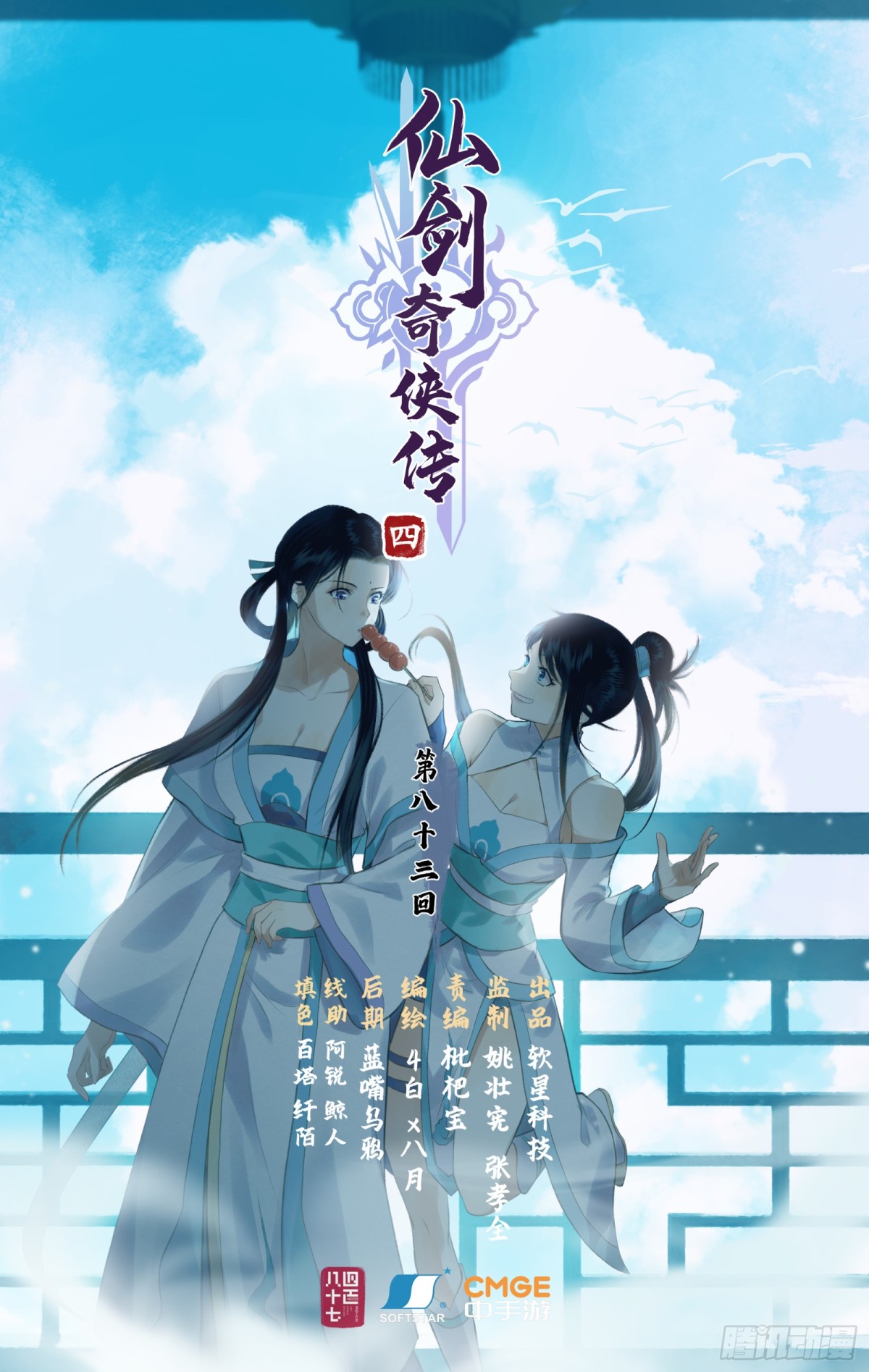 仙劍奇俠傳四 - 第83話 相見不如不見 - 1