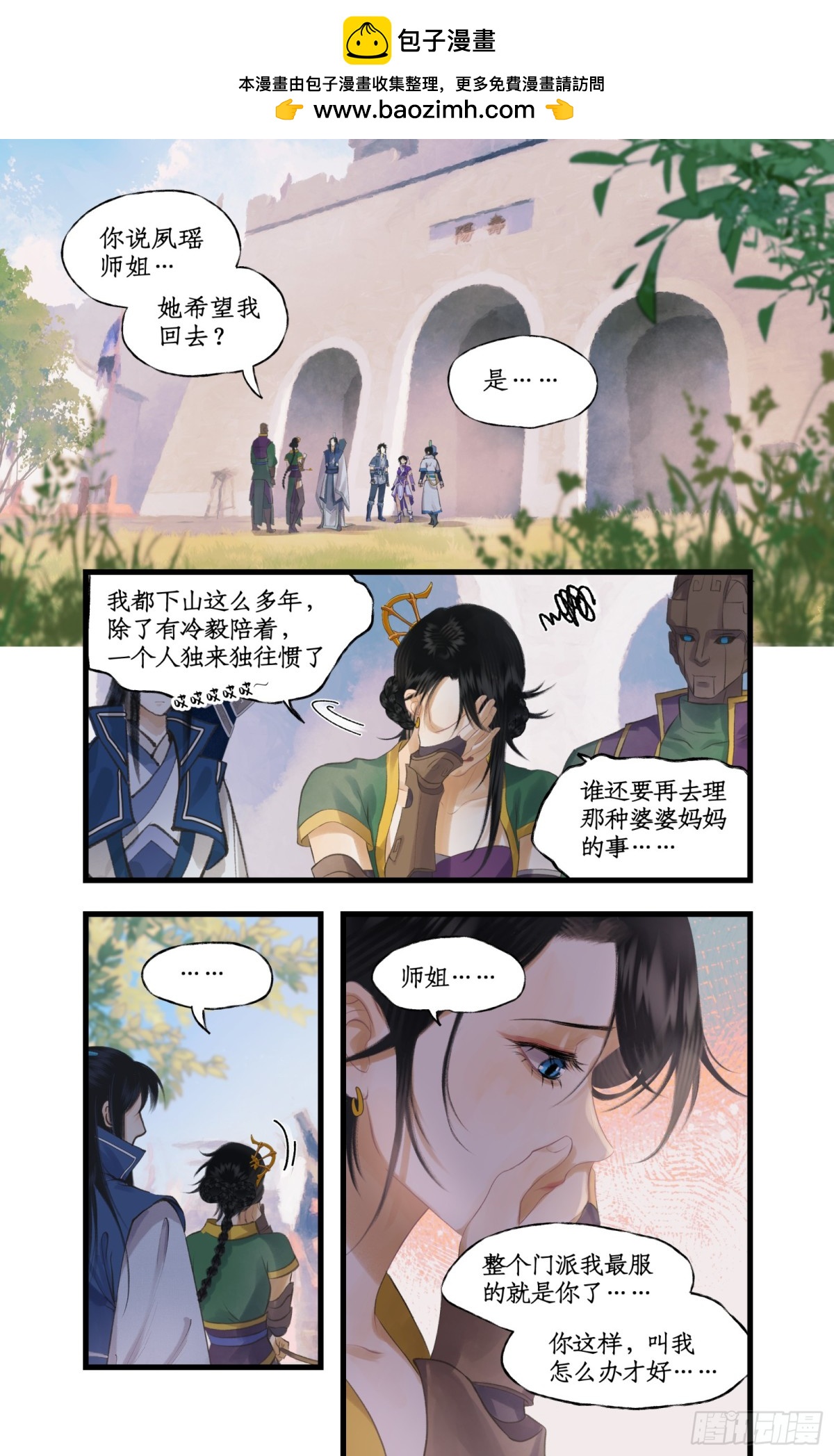 仙劍奇俠傳四 - 第83話 相見不如不見 - 2