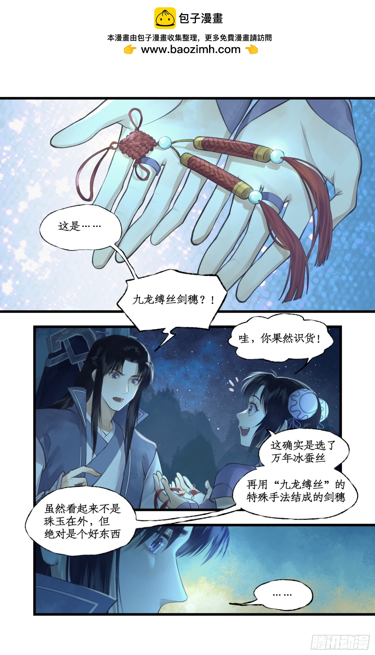 仙劍奇俠傳四 - 第87話 九龍縛絲劍穗 - 2