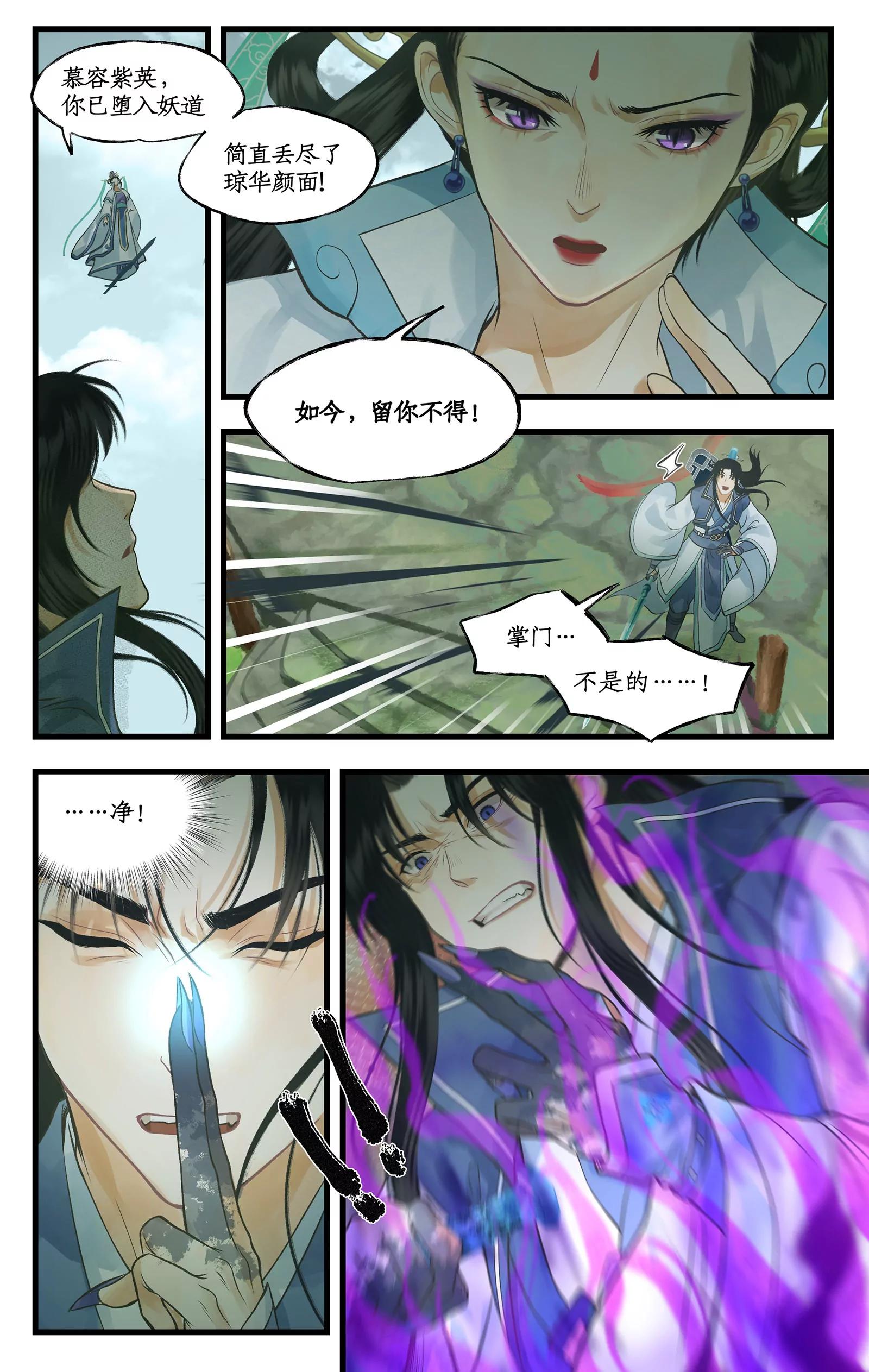 仙劍奇俠傳四 - 第98話下 爲人爲妖？ - 1