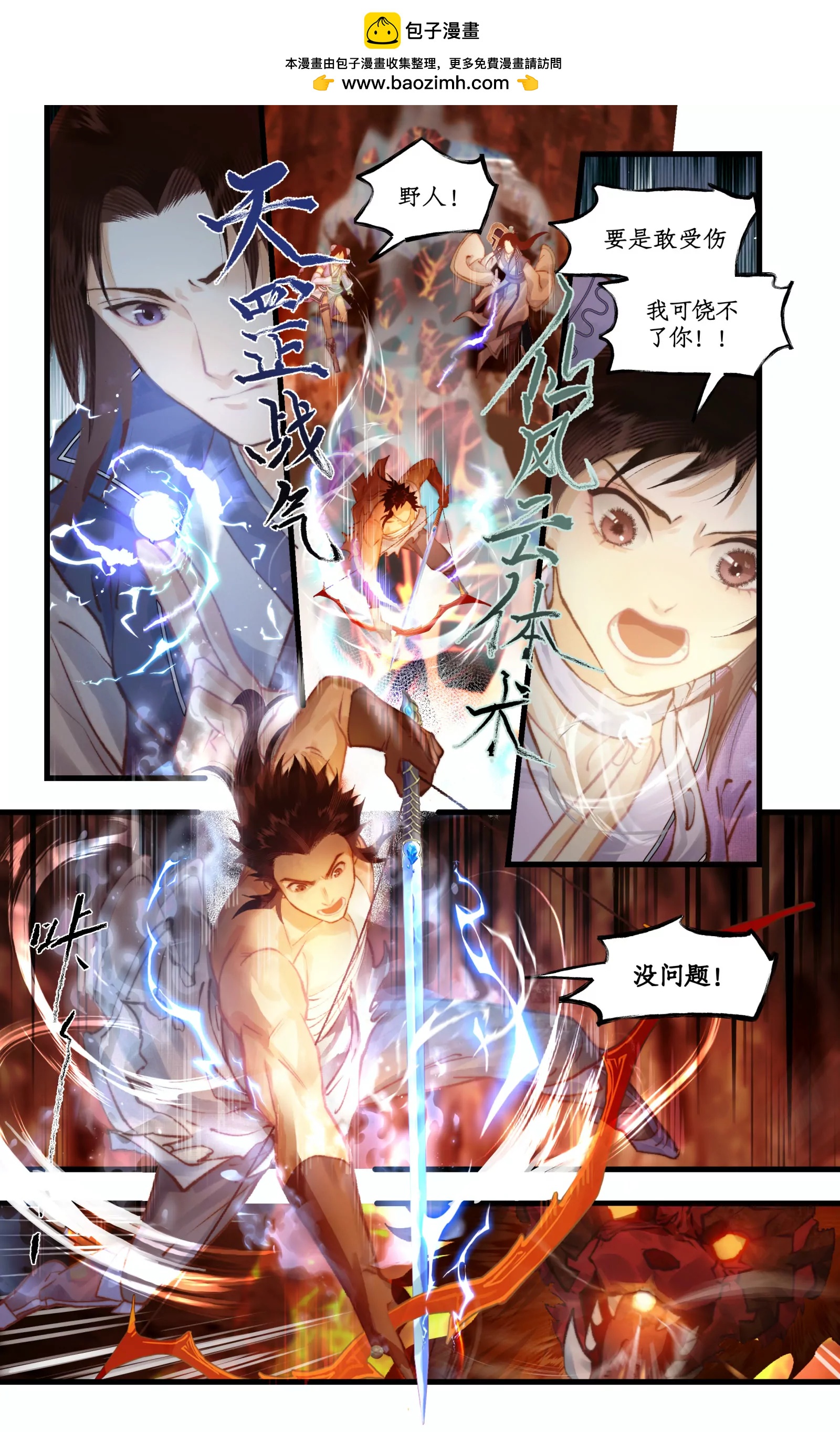 仙劍奇俠傳四 - 第115話 縱身火海 - 2