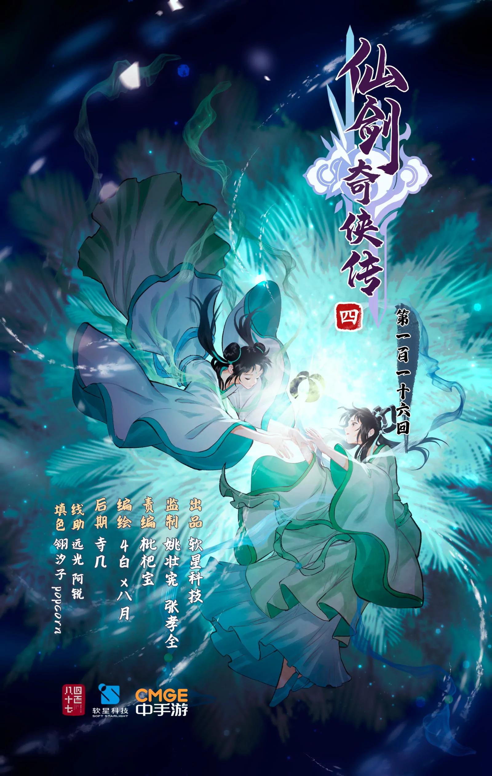 仙劍奇俠傳四 - 第116話 魂飛魄散 - 1