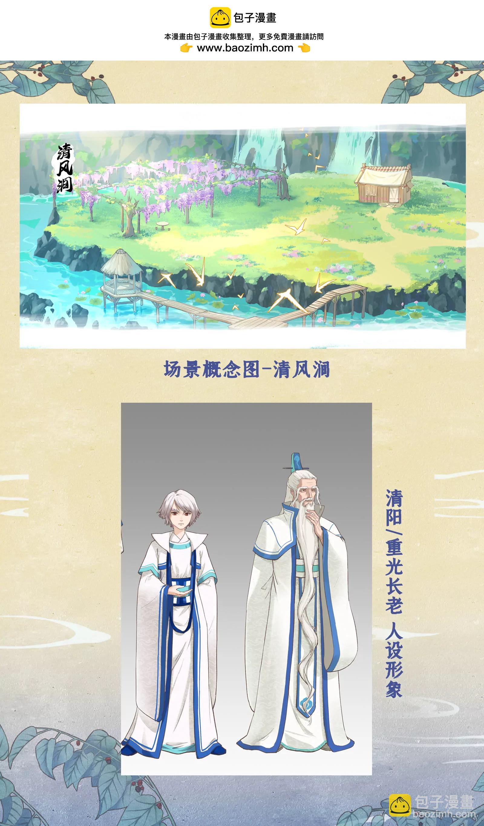 仙劍奇俠傳四 - 創作花絮6 - 2
