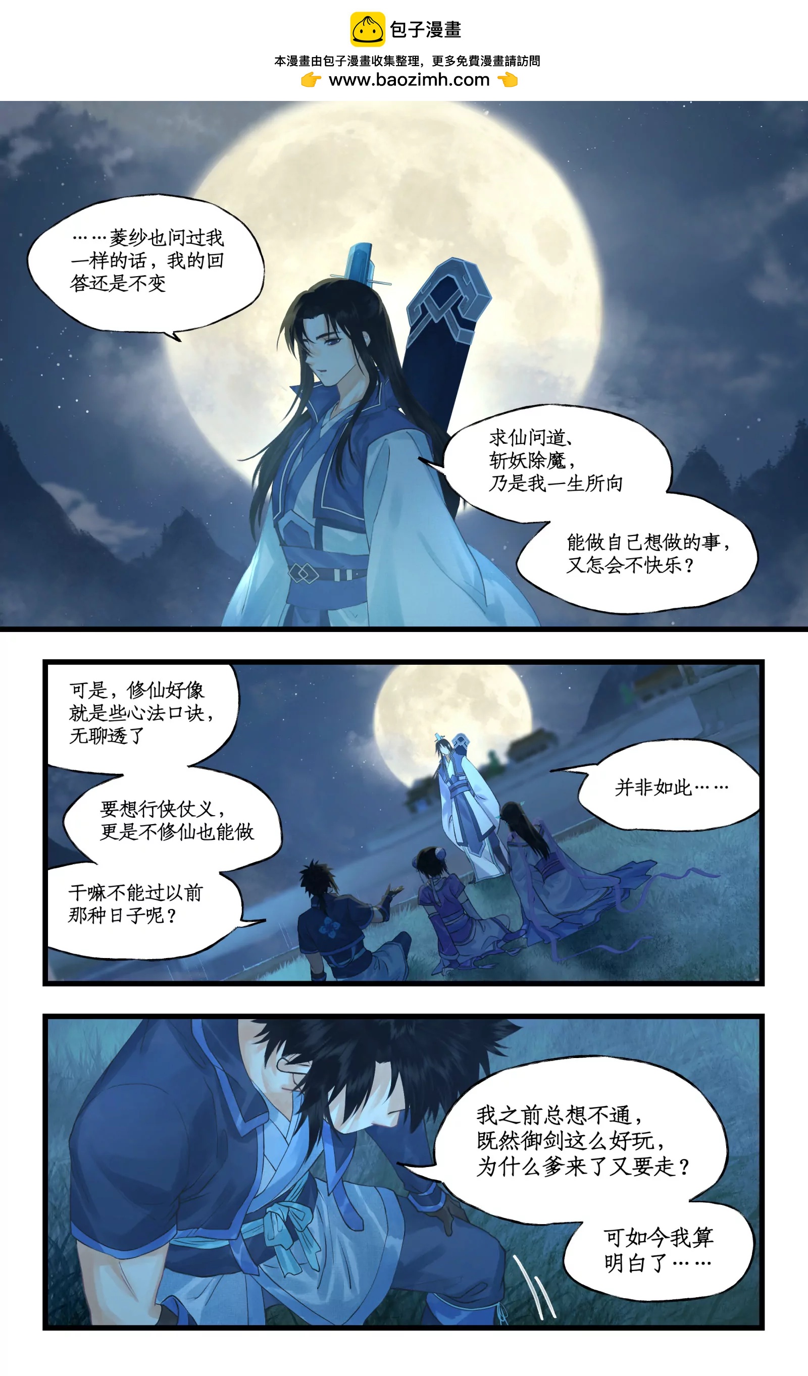 仙劍奇俠傳四 - 連更3話：第119話 承君此諾 - 2