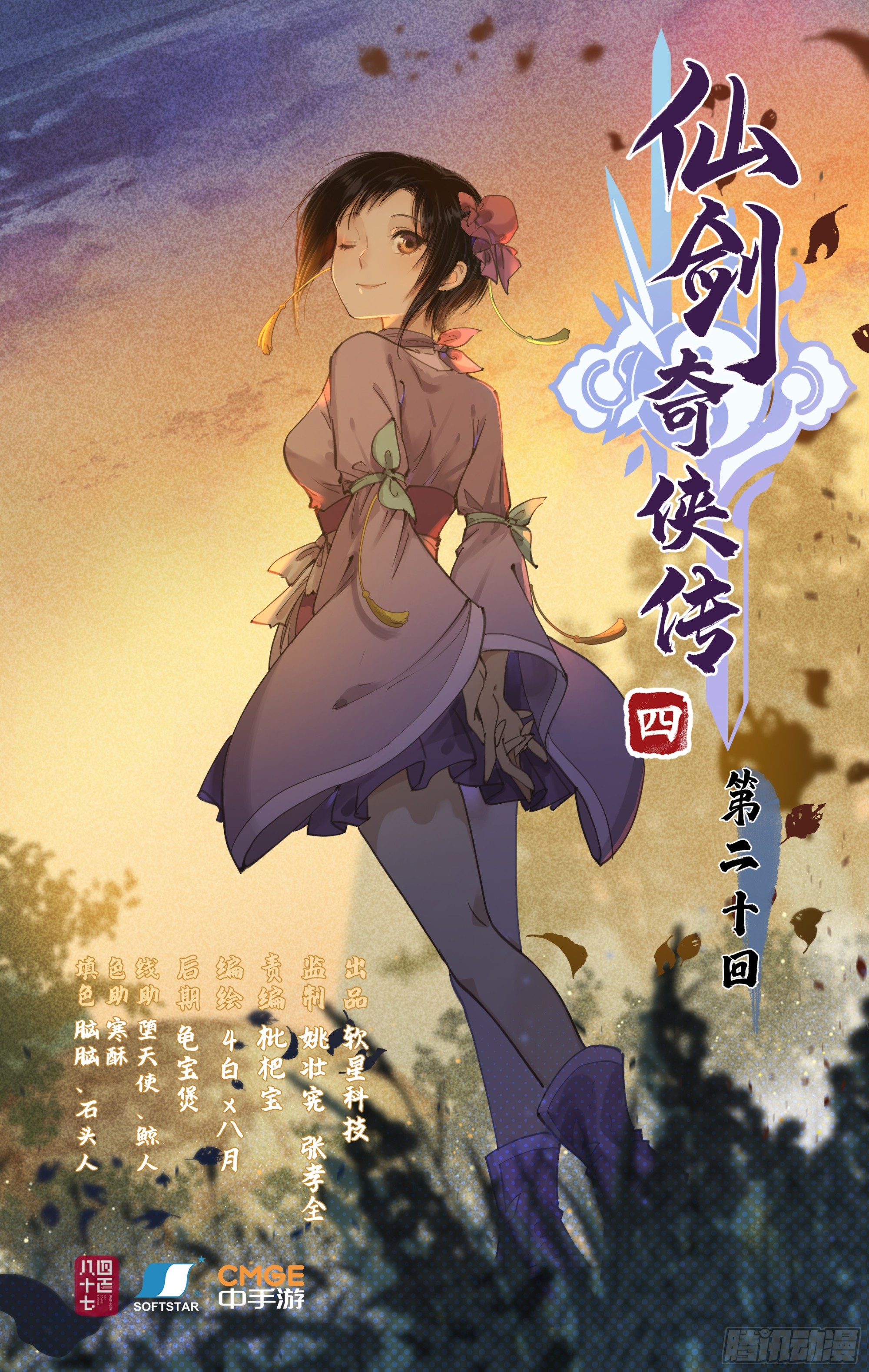 仙劍奇俠傳四 - 第20話 亭間獨處 - 1