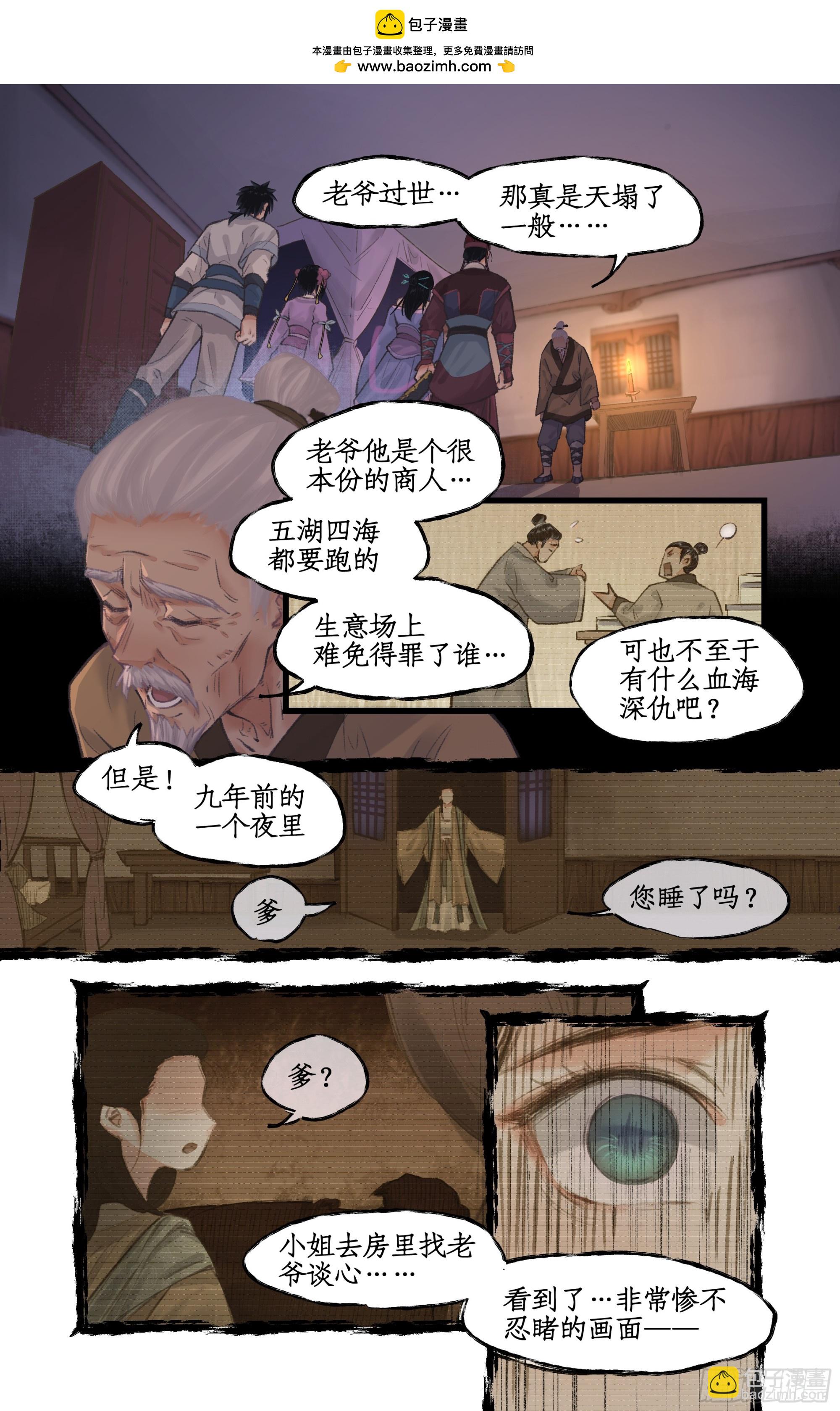 仙劍奇俠傳四 - 第22話 少年行 - 2