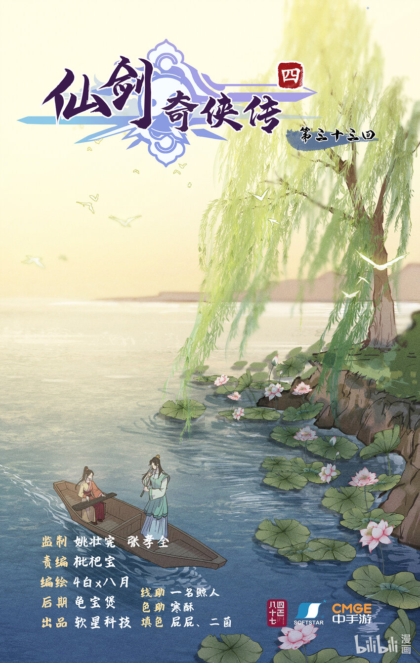 仙劍奇俠傳四 - 第33話 夜闖千佛塔 - 1
