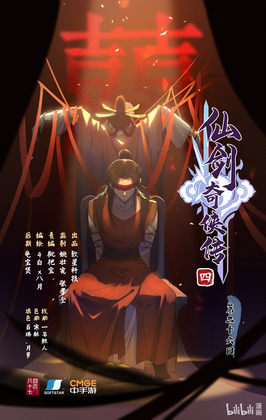 仙劍奇俠傳四 - 第36話 殉情 - 1