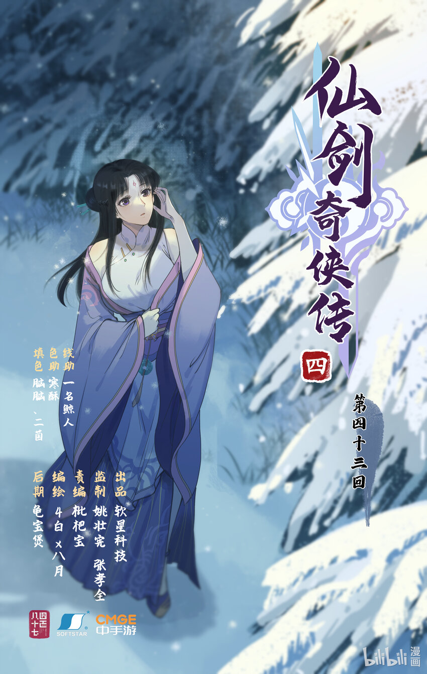 仙劍奇俠傳四 - 第43話 山中小憩 - 1