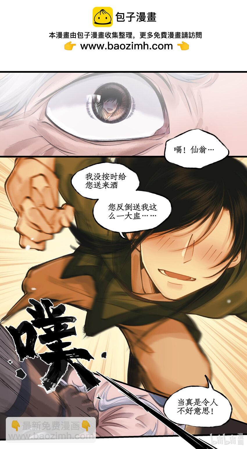 仙劍奇俠傳四 - 第49話 醉戰仙翁 - 2