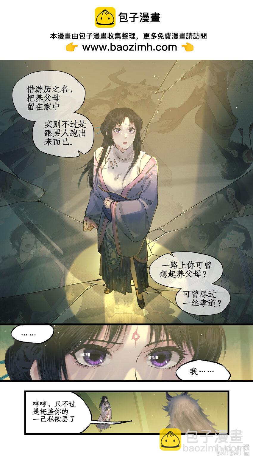 仙劍奇俠傳四 - 第60話 圍追堵截 - 2