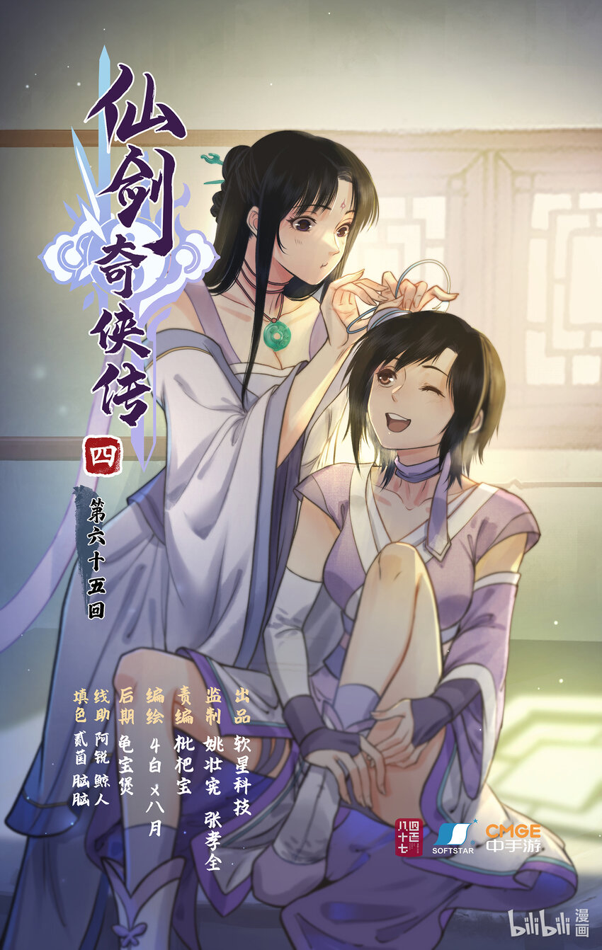 仙劍奇俠傳四 - 第65話 瓊華往事 - 1